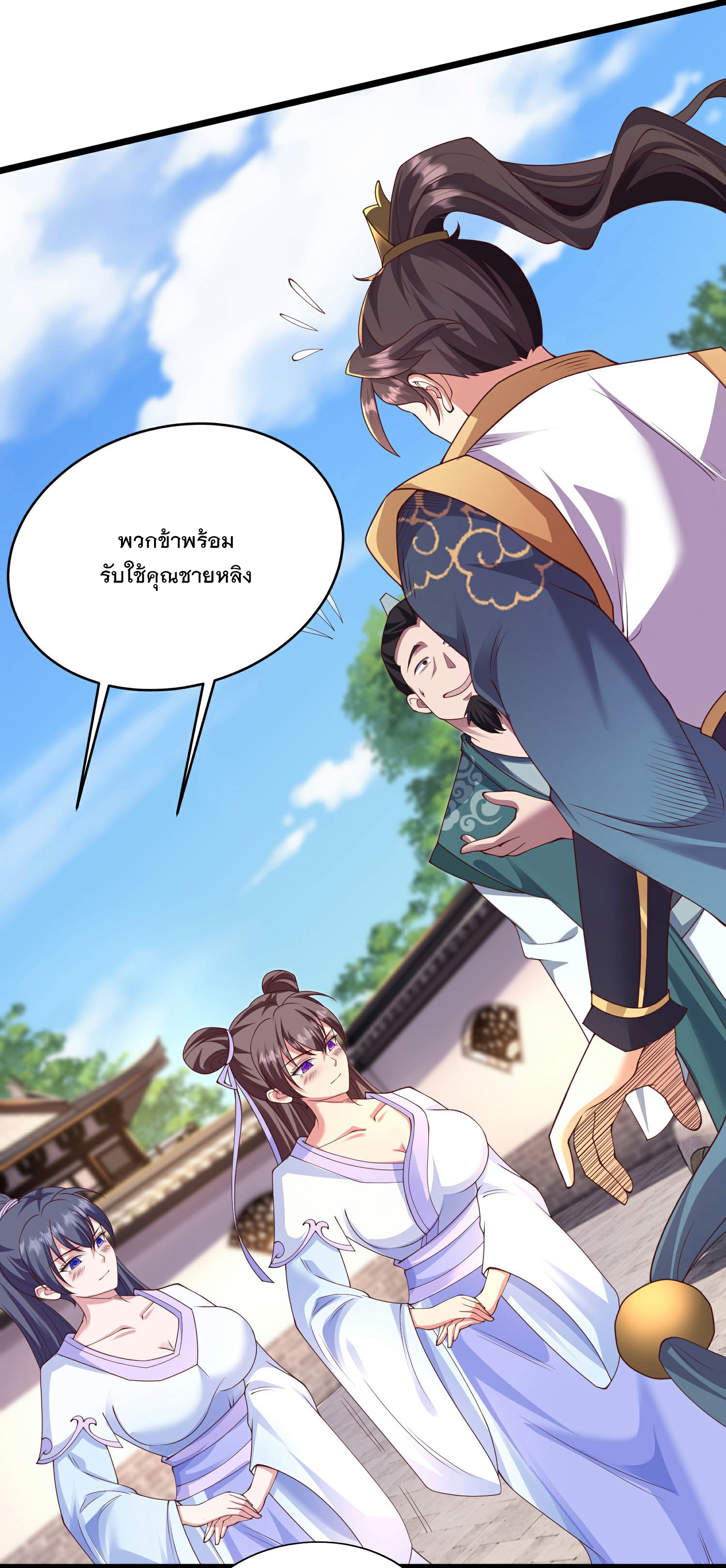 การกลับมาของเทพมาร ตอนที่ 24 หน้า 20