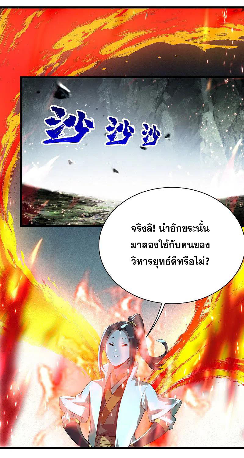 เทพอสูรสยบฟ้า ตอนที่ 200 หน้า 34