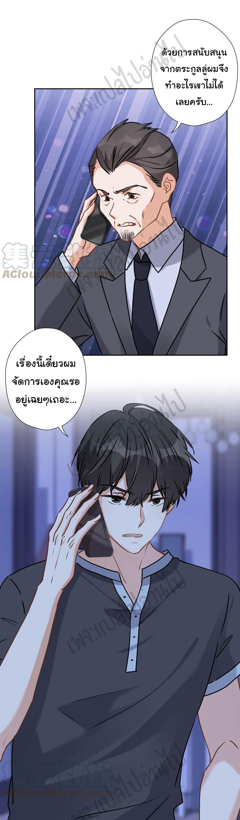 Lu Feng is the best son-in-law สุดยอดลูกเขย "ลู่เฟิง" ตอนที่ 83 หน้า 6