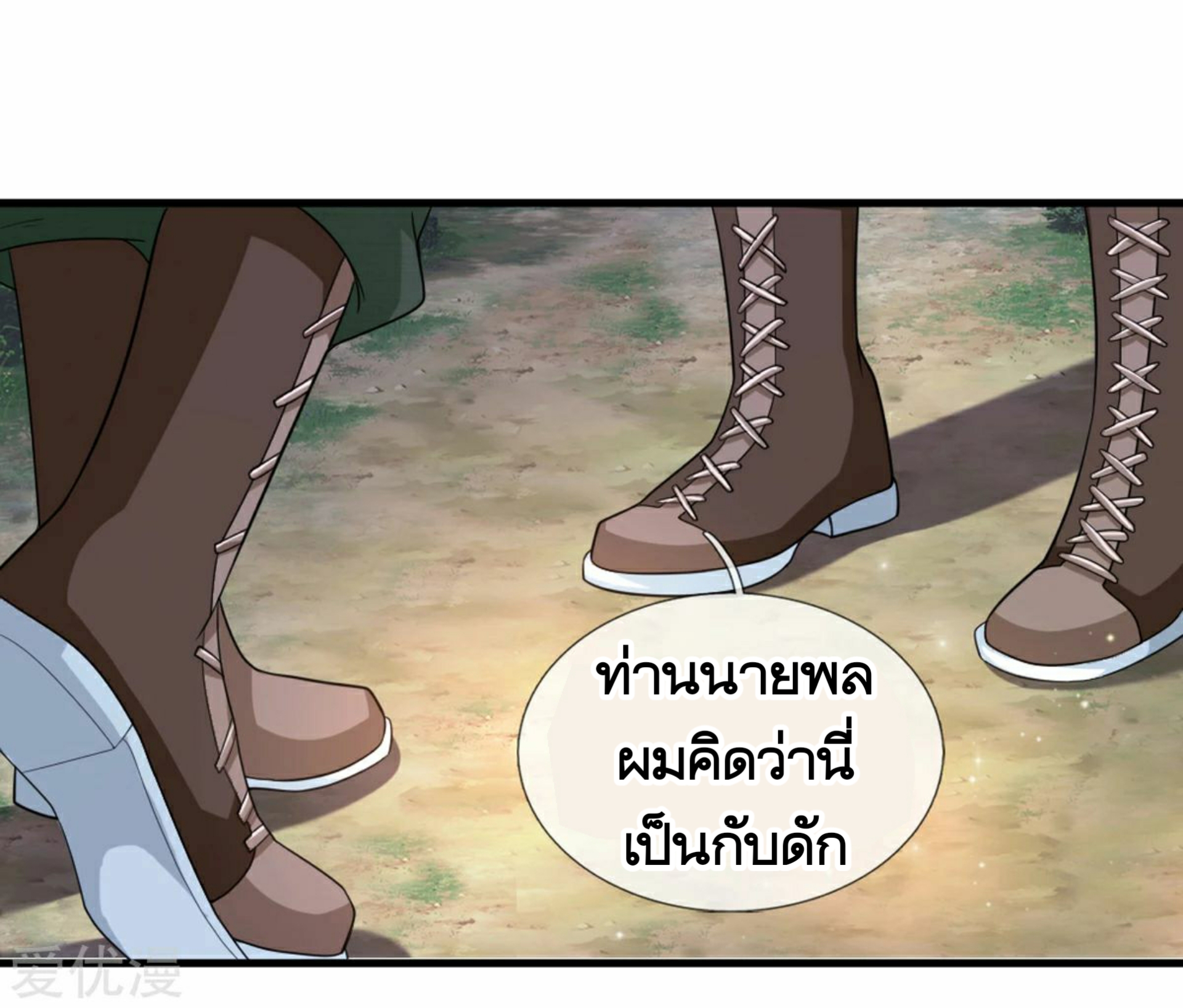 สุดยอดปรมาจารย์มีด ตอนที่ 145 หน้า 2