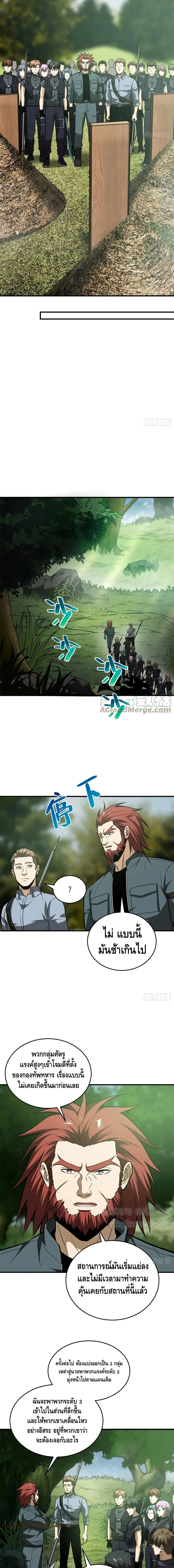 [ชนจีน] ระบบจอมยุทธ์สุดโกงแห่งโลกคู่ขนาน - Global Martial Arts ตอนที่ 126 หน้า 7