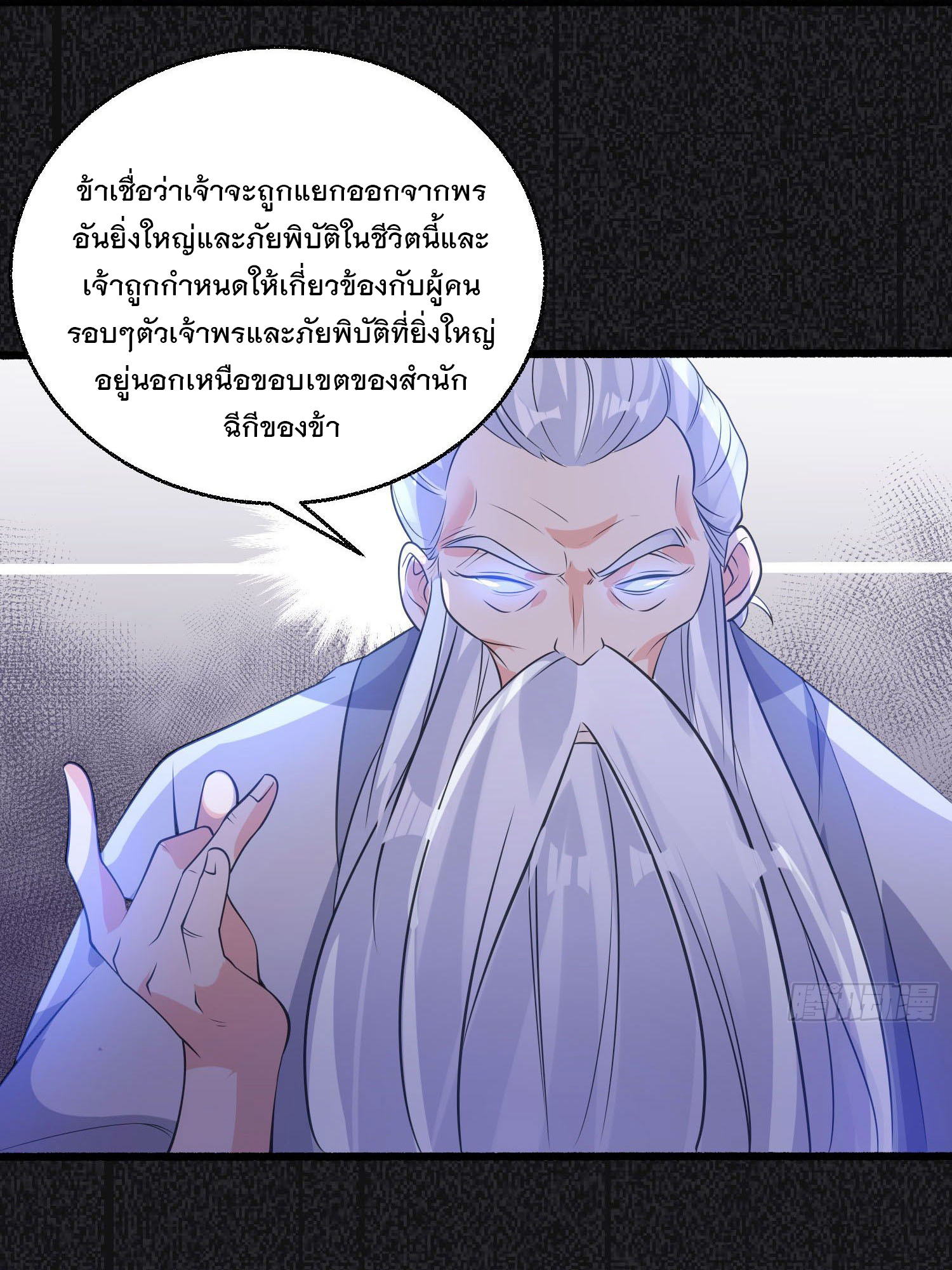 การต่อสู้ของเหล่าคนทรง ตอนที่ 23 หน้า 19