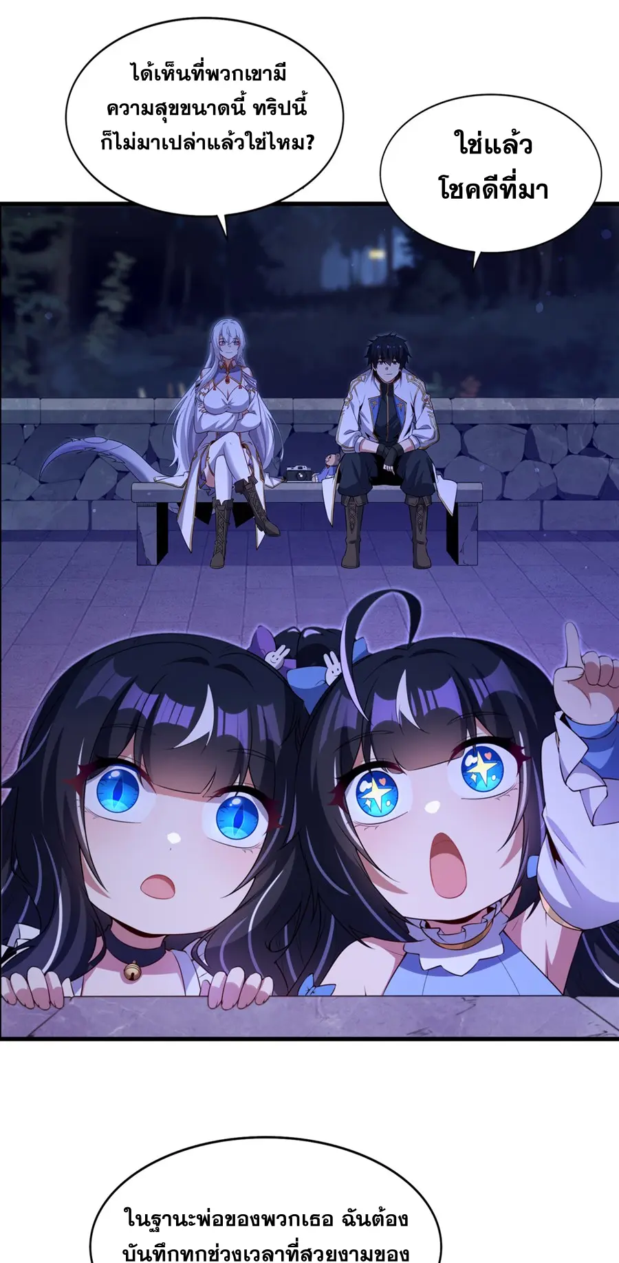 Shut Up, Evil Dragon! I don't want to raise a child with you anymore ตอนที่ 55 หน้า 10