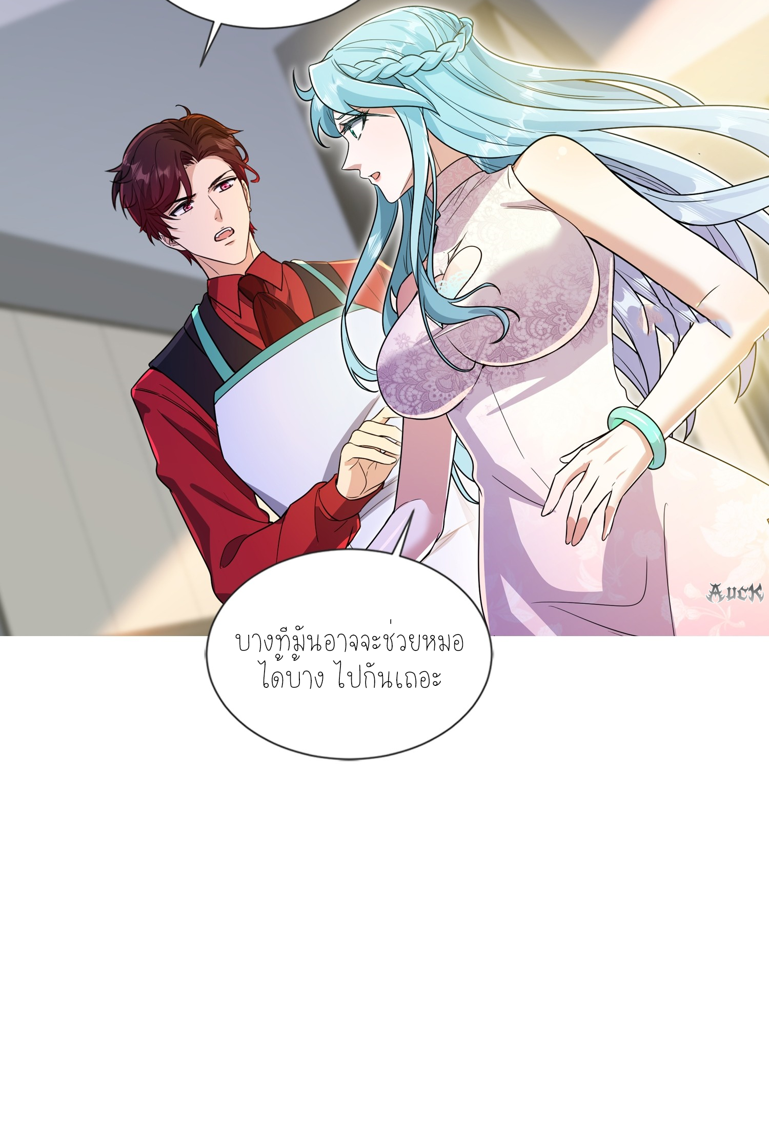 ลูกเขยผู้บ้าคลั่ง (จักรพรรดิอมตะ) ตอนที่ 5 หน้า 16