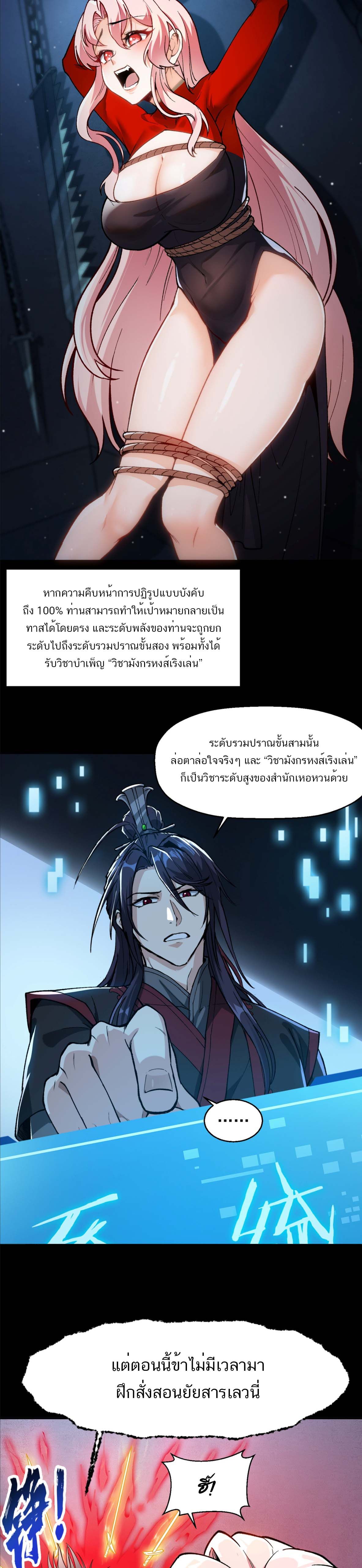 หากคนสวยใจร้าย เช่นนั้นก็เอานางมำเป็นเตาหลอมเสีย! ตอนที่ 2 หน้า 2