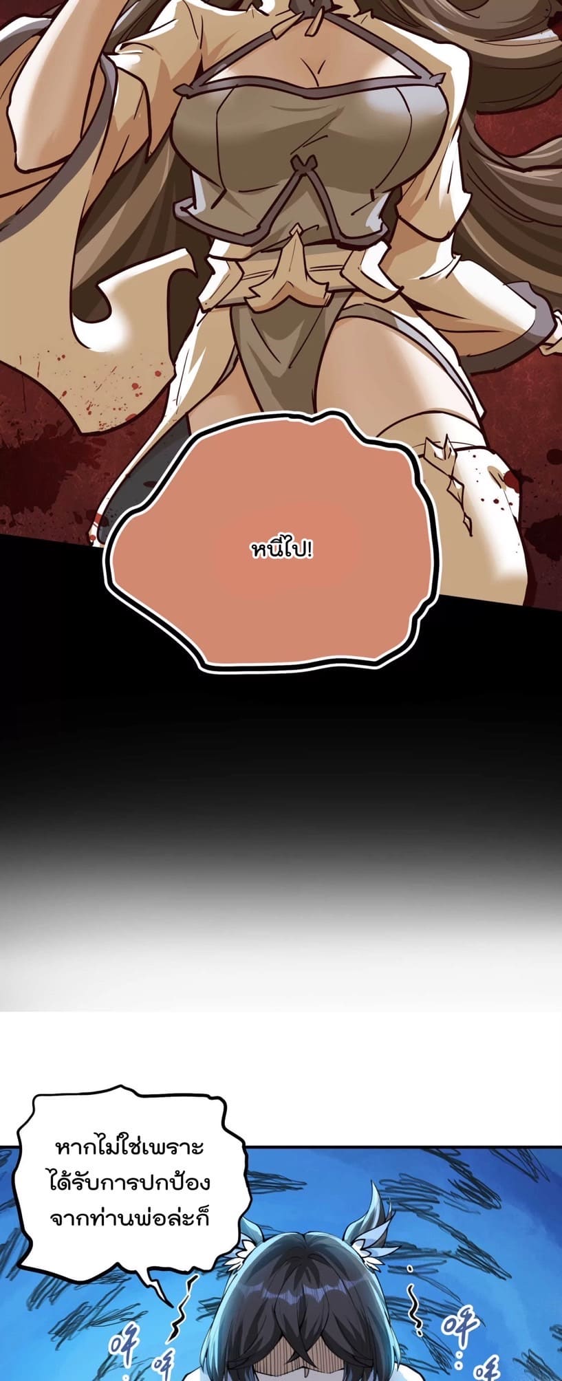 ระบบนิกายที่แข็งแกร่งที่สุด ตอนที่ 3 หน้า 42
