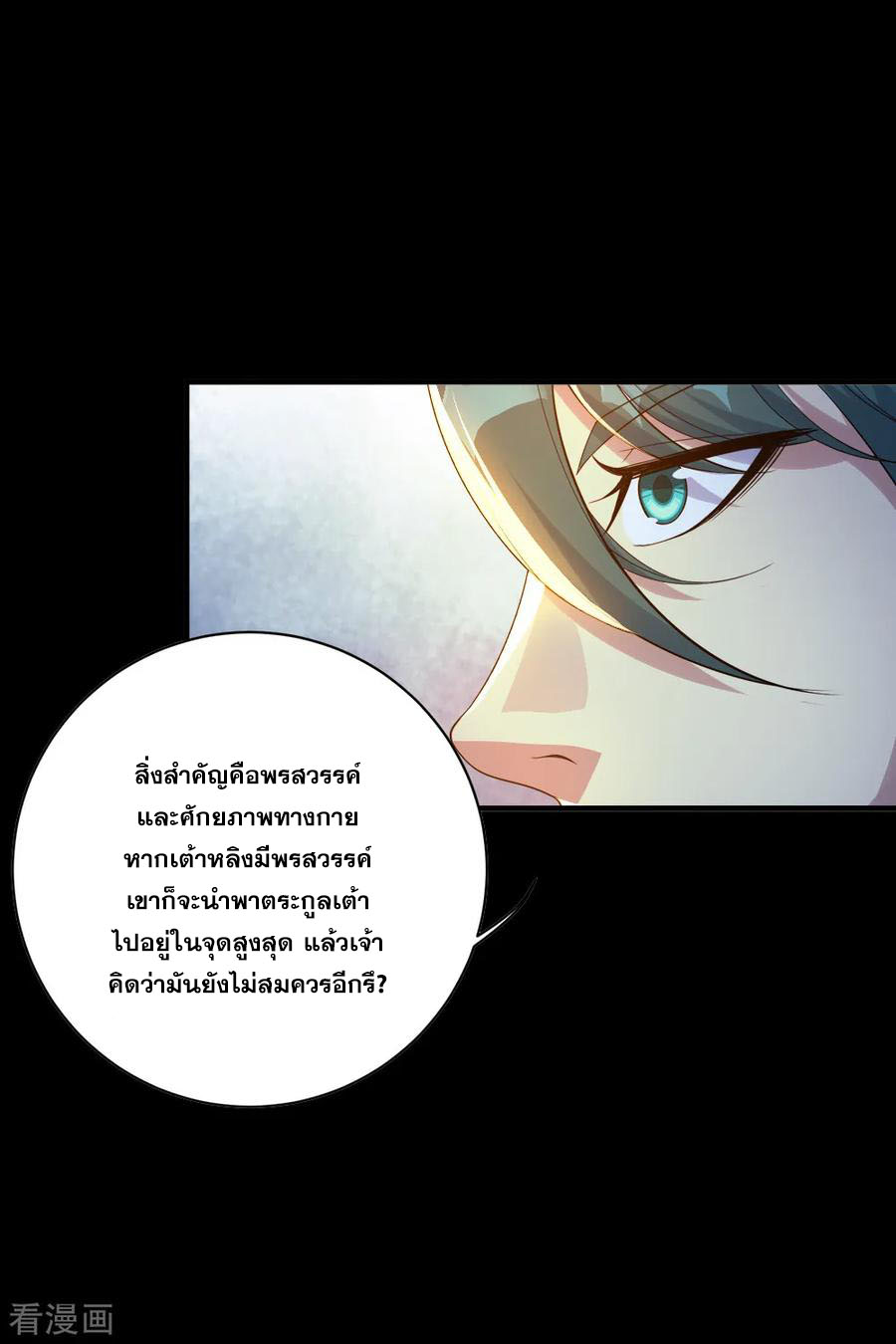 เทพอสูรสยบฟ้า ตอนที่ 81 หน้า 4