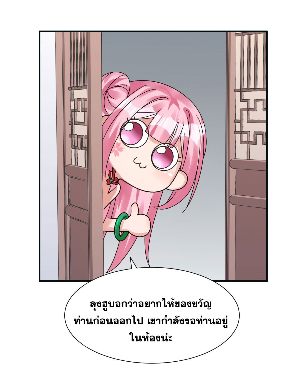 ข้าเพียงต้องการฝึกฝนศิษย์น้องหญิงก็เท่านั้น ตอนที่ 49 หน้า 36