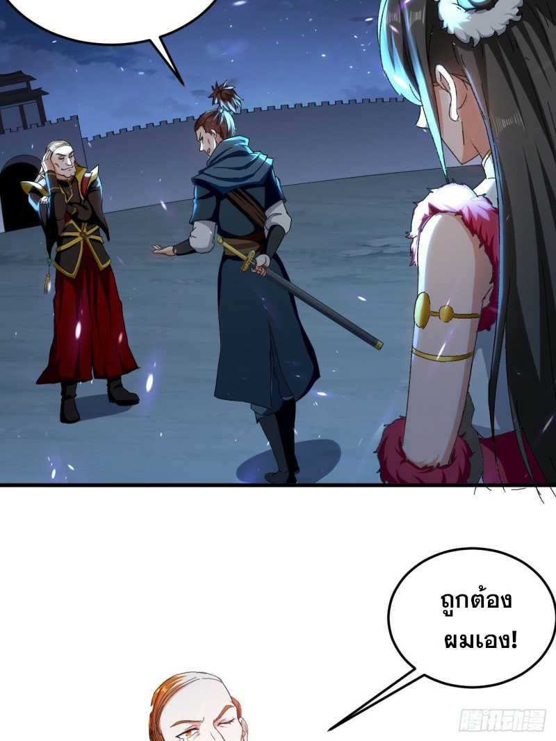 The ultimate son-in-law from different world ตอนที่ 86 หน้า 4