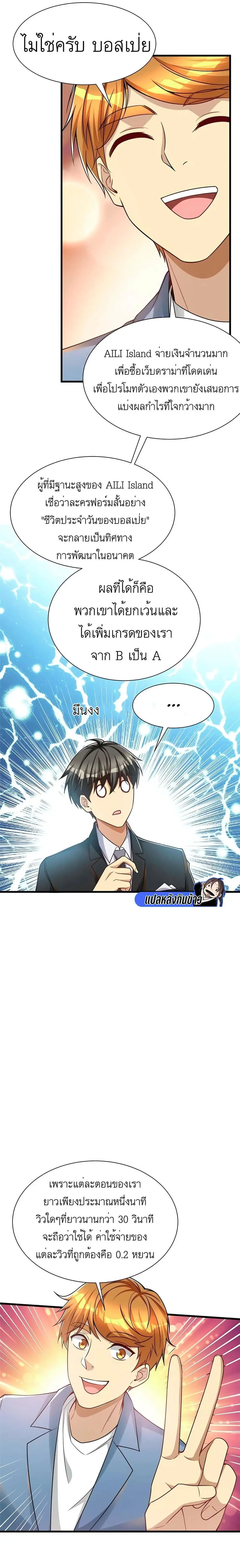 ขาดทุนเพื่อเป็นเศรษฐี - Losing Money To Be A Tycoon ตอนที่ 52 หน้า 3