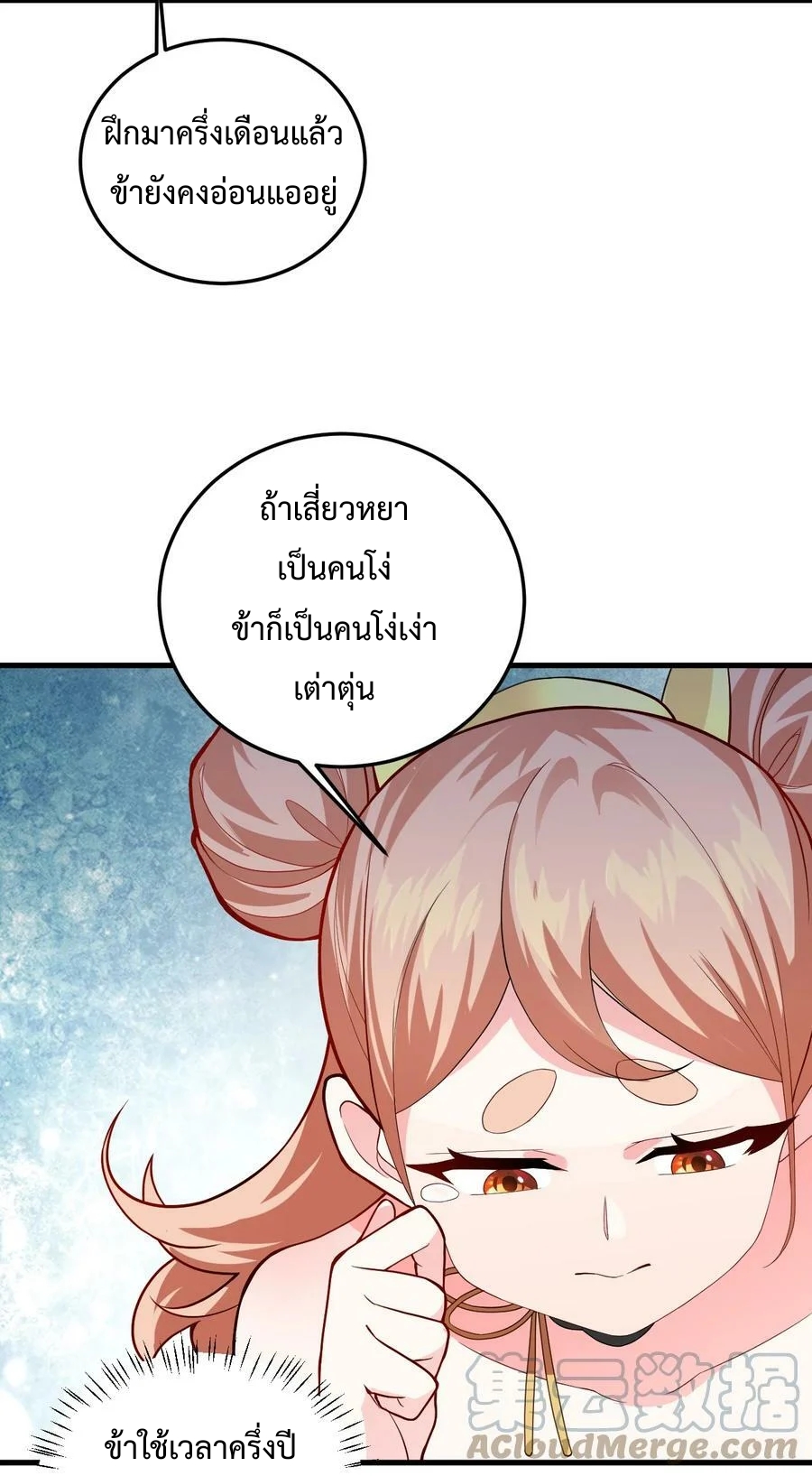 สร้างฮาเร็มกับเซียนสาวผู้อยู่ยงคงกระพัน ตอนที่ 10 หน้า 45