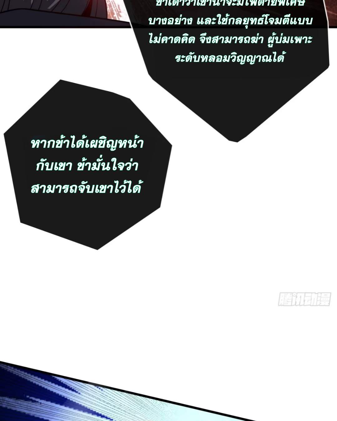 My Disciples Cultivate, While I Slack Off!  ศิษย์ของข้าฝกฝน ส่วนข้าขี้เกียจ ตอนที่ 58 หน้า 36