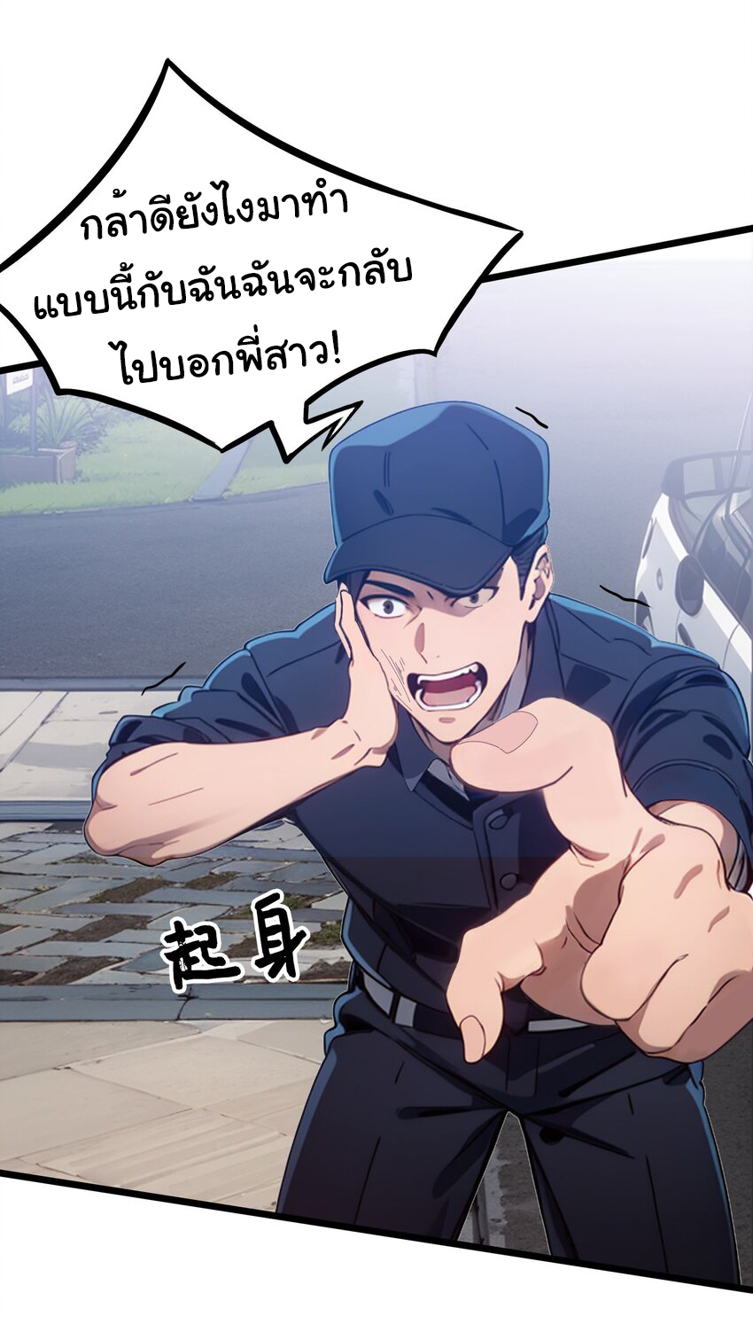 คำสั่งราชามังกร! ตอนที่ 49 หน้า 3