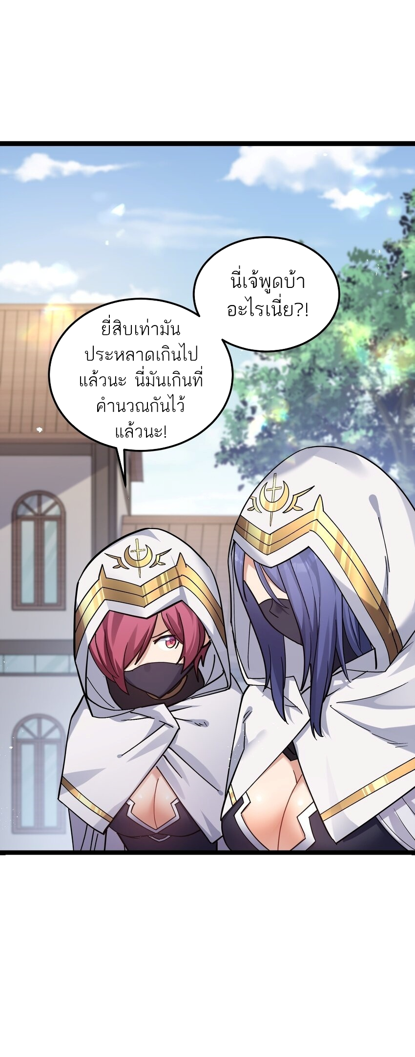 ใครๆต่างเรียกฉันว่าราชันแห่งจันทรา ตอนที่ 5 หน้า 18