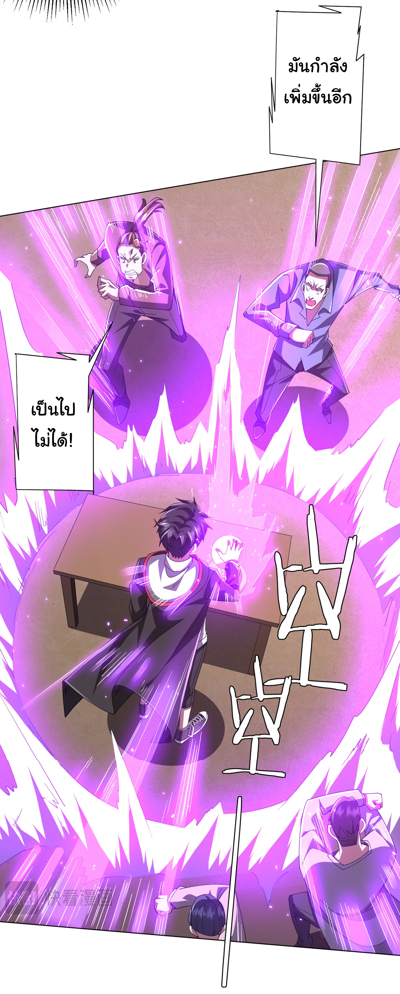 Start with trillions of coins ตอนที่ 125 หน้า 5