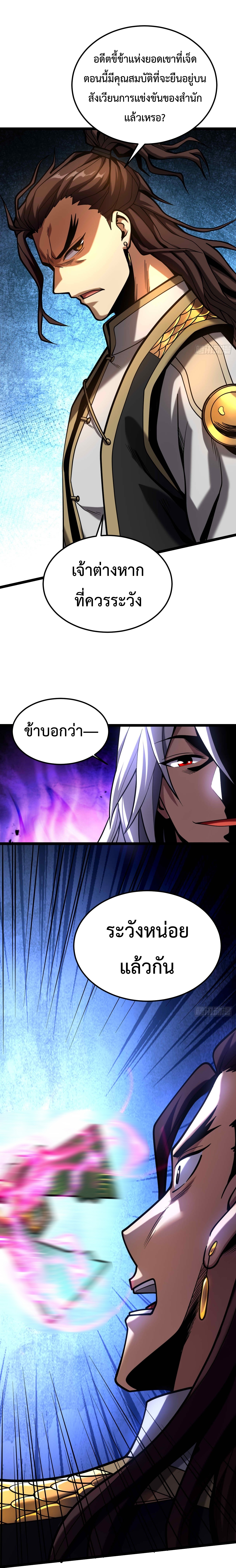 ข้าขอบ่มเพาะศิษย์แบบชิวๆ ก็แล้วกัน! (ชนจีน) ตอนที่ 36 หน้า 2