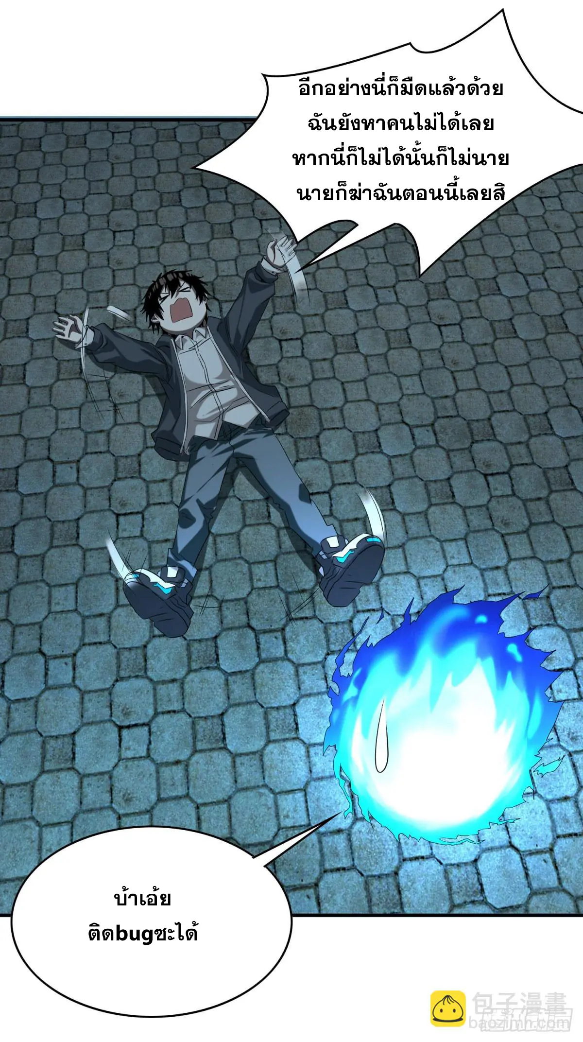 ผมมาเปิดร้านแผงลอยในวันสิ้นโลก ตอนที่ 4 หน้า 27