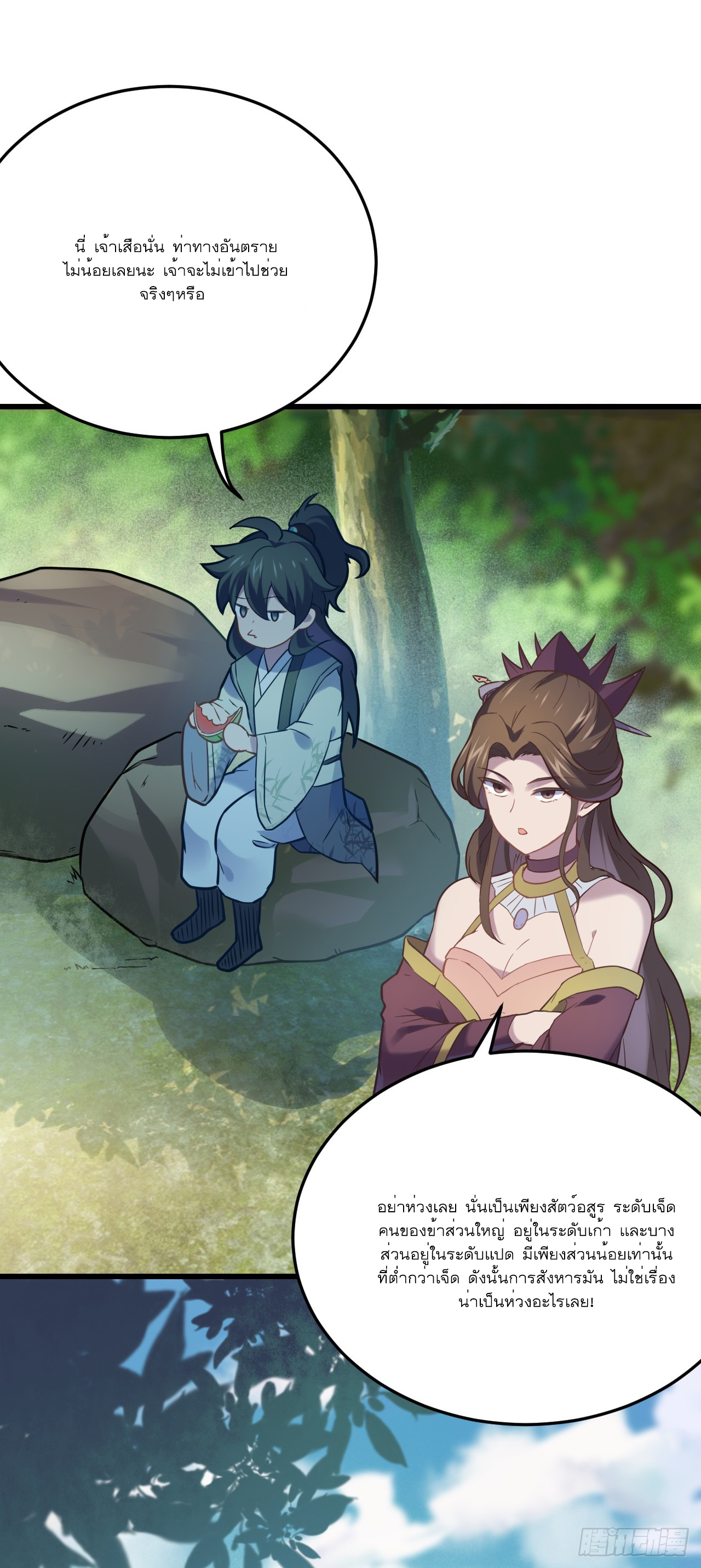 Never Give Up Mr Lu ตอนที่ 4 หน้า 28