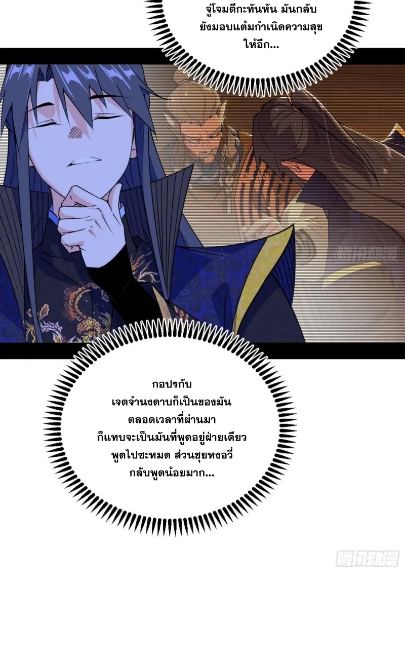 I'm an Evil God ข้าคือจักรพรรดิปีศาจ ตอนที่ 470 หน้า 64