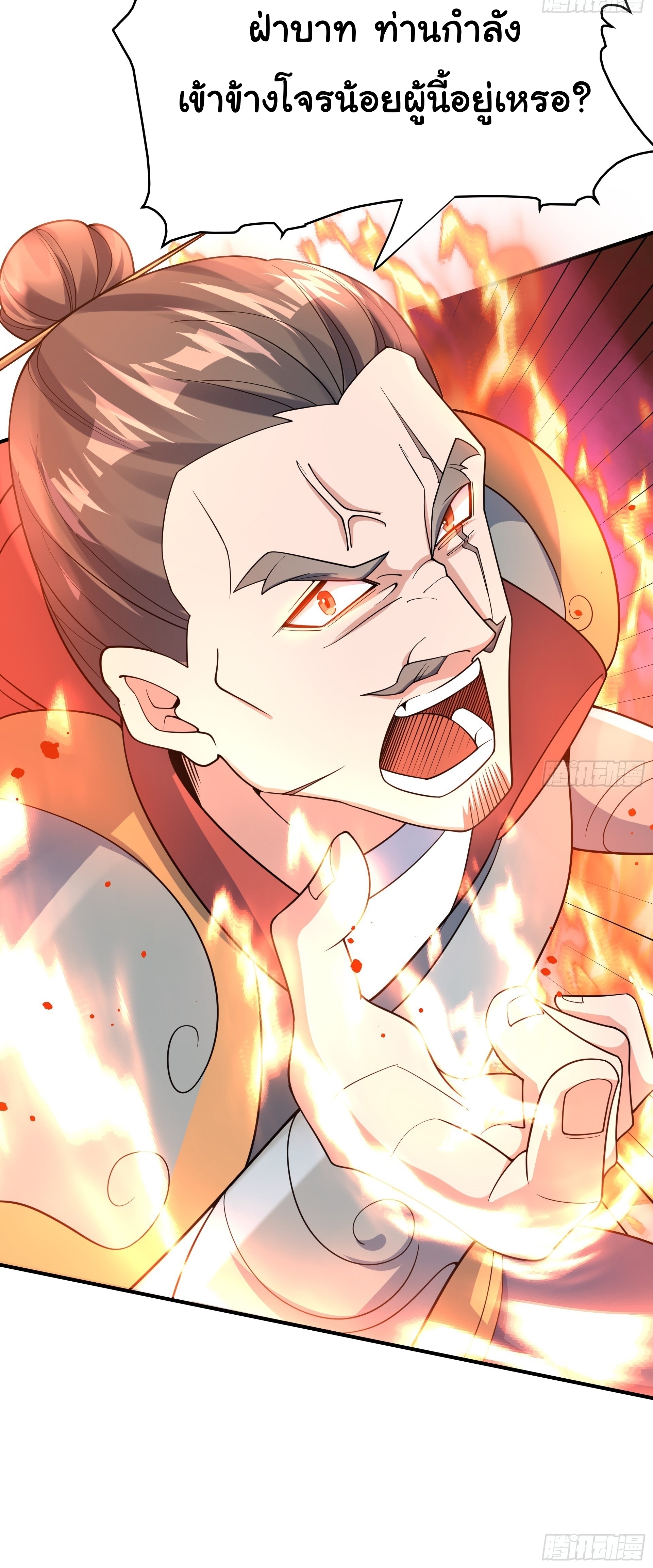 เทพเซียนหมื่นวิถี ตอนที่ 18 หน้า 20