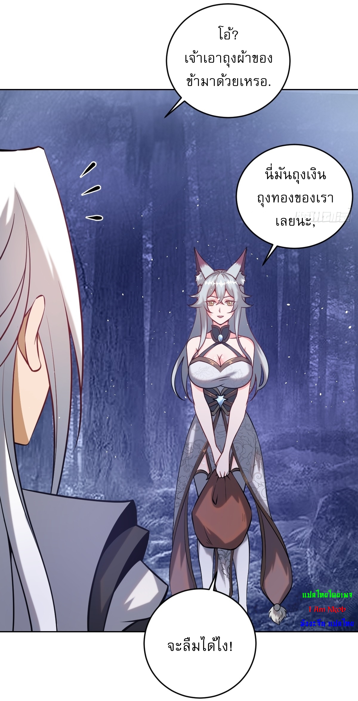 The Last Cultivator ผู้บำเพ็ญเซียนคนสุดท้าย ตอนที่ 12 หน้า 25