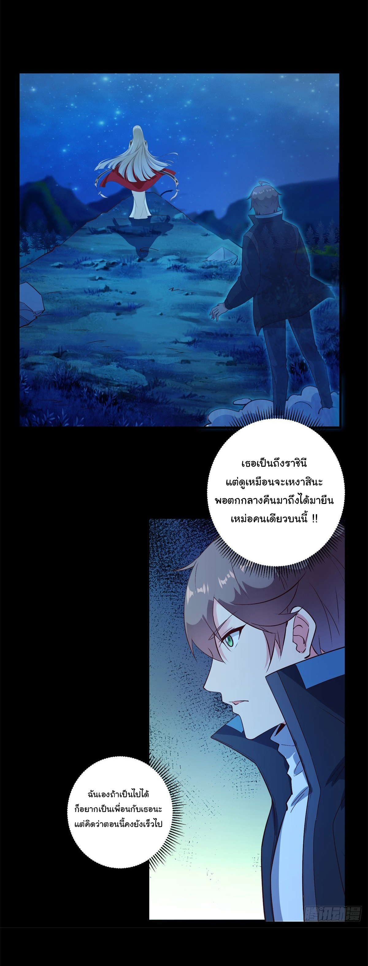 สู่เส้นทางแห่งราชาตะวันตก (my journey to the west ) ตอนที่ 4 หน้า 13