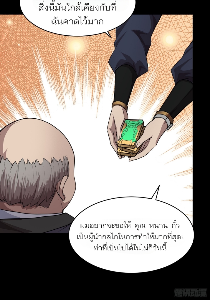 Legend of Star Genera ชนจีน ตอนที่ 62 หน้า 47