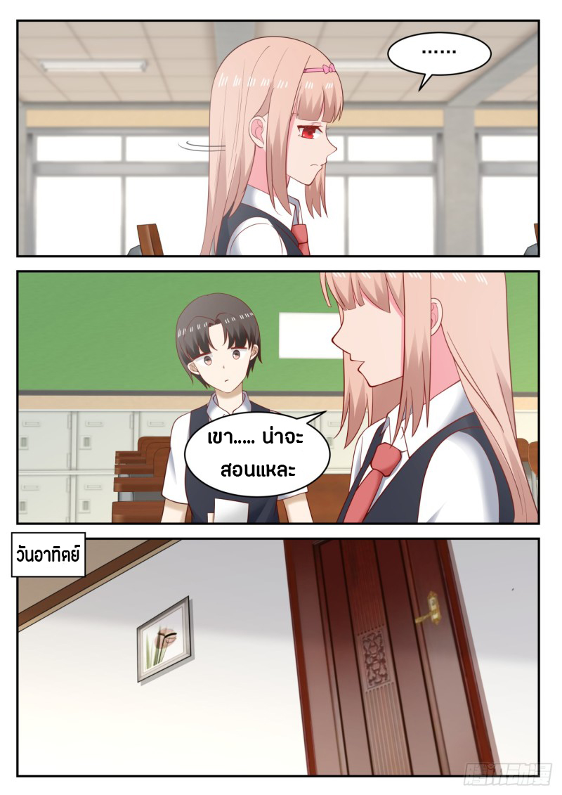 God student ตอนที่ 40 หน้า 4