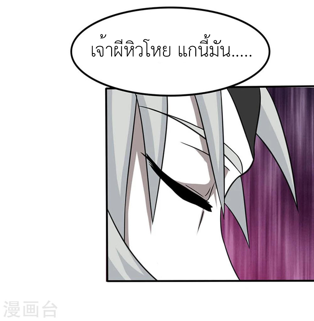 Abrí las puertas de el infierno ข้าเปิดแดนยมโลก ตอนที่ 17 หน้า 36