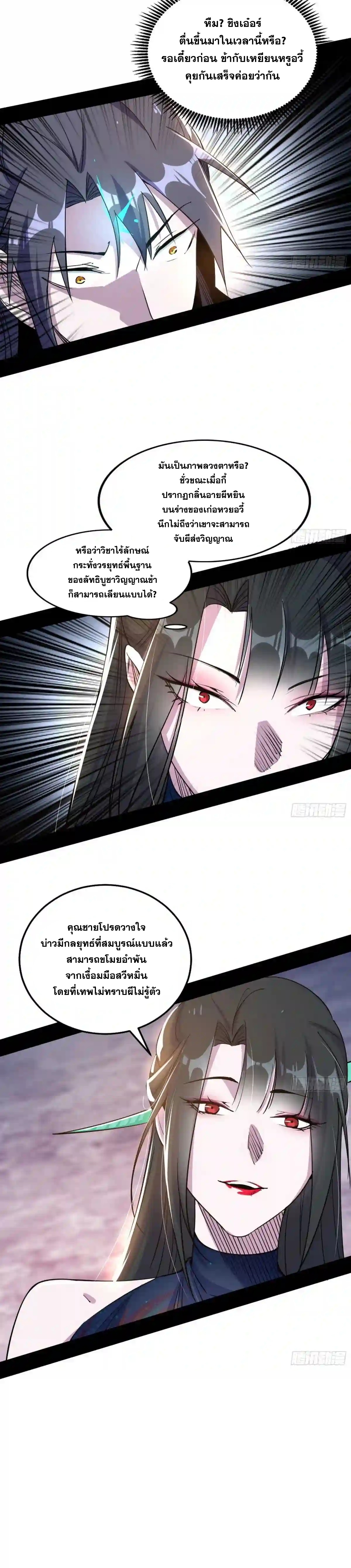 I'm an Evil God ข้าคือจักรพรรดิปีศาจ ตอนที่ 214 หน้า 21