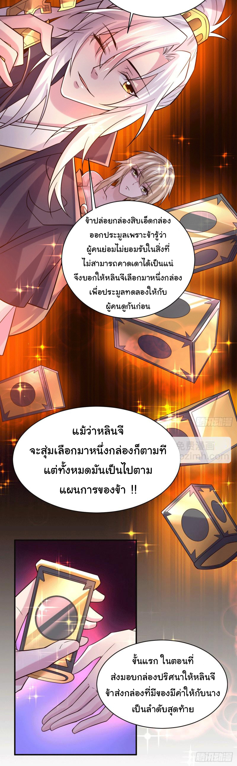 เซียนร้อยรักเขยนี้ขอบ่มเซียนให้พ่อตา-Immortal Husband on The Earth ตอนที่ 59 หน้า 18