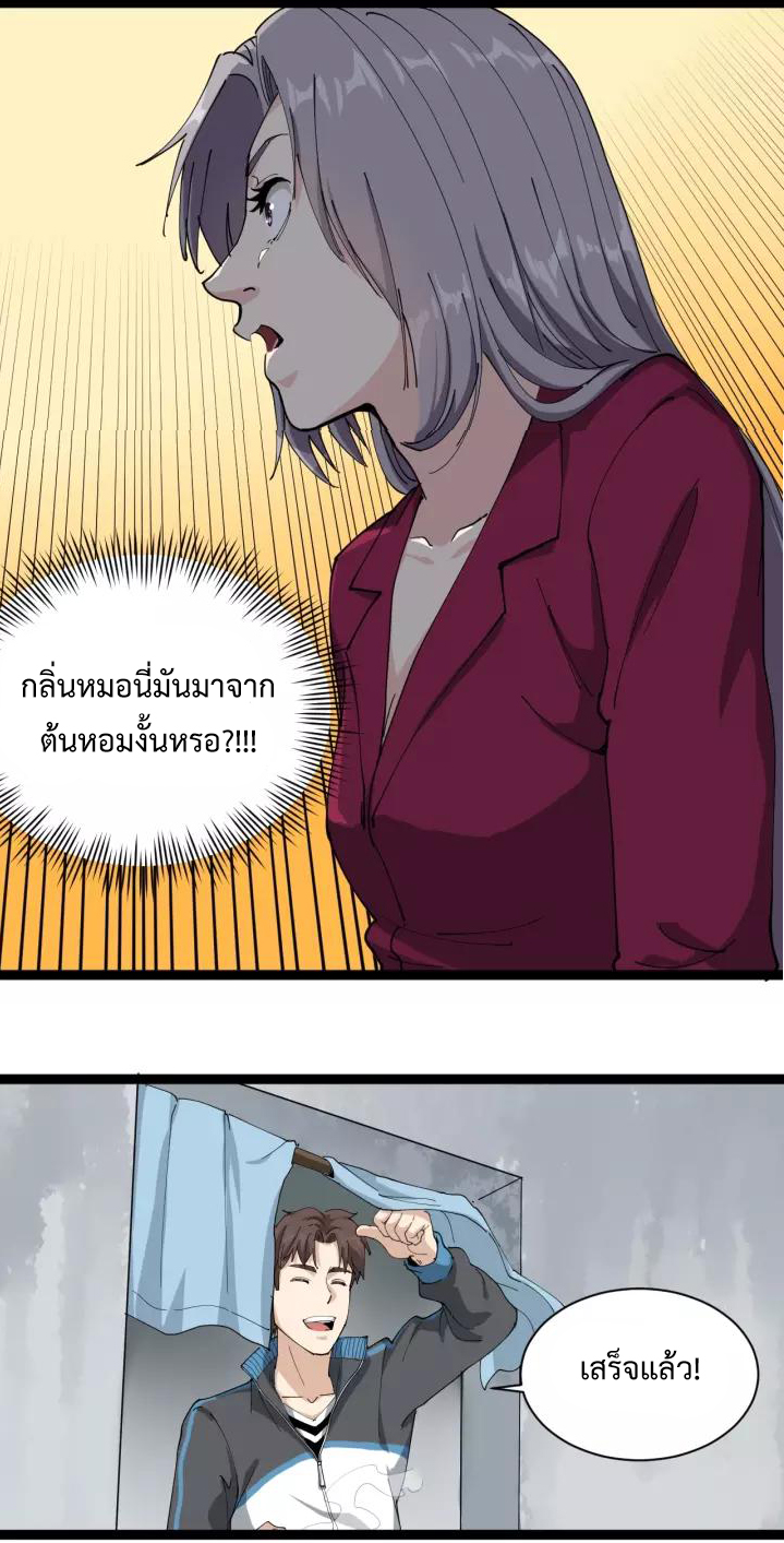 หมอเกรียนเซียนพิษ ตอนที่ 20 หน้า 23