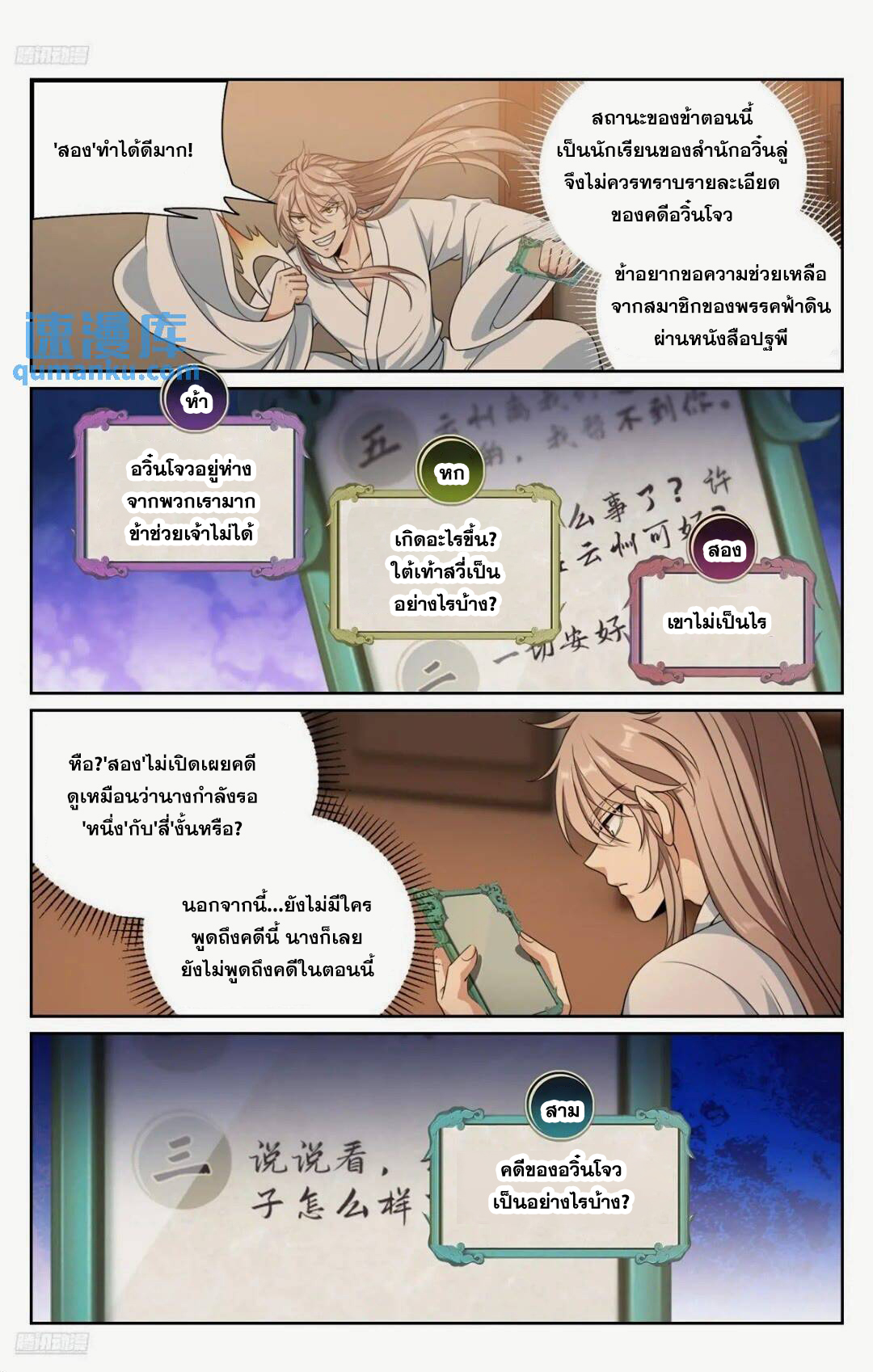 ผู้พิทักษ์รัตติกาล ตอนที่ 260 หน้า 10