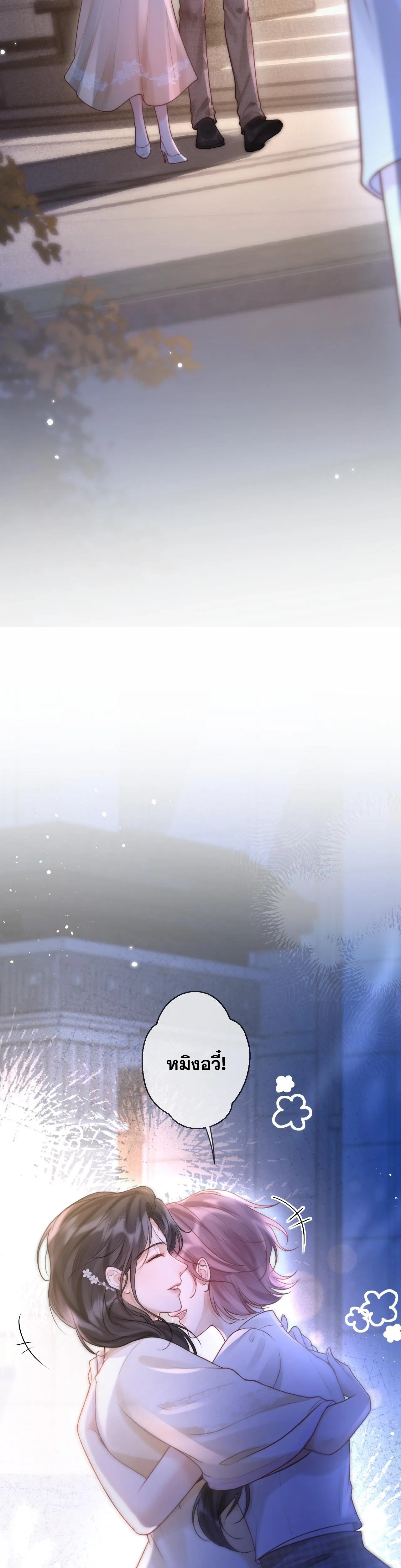 โลกนี้สดใสเมื่อมีเธอ ตอนที่ 5 หน้า 14