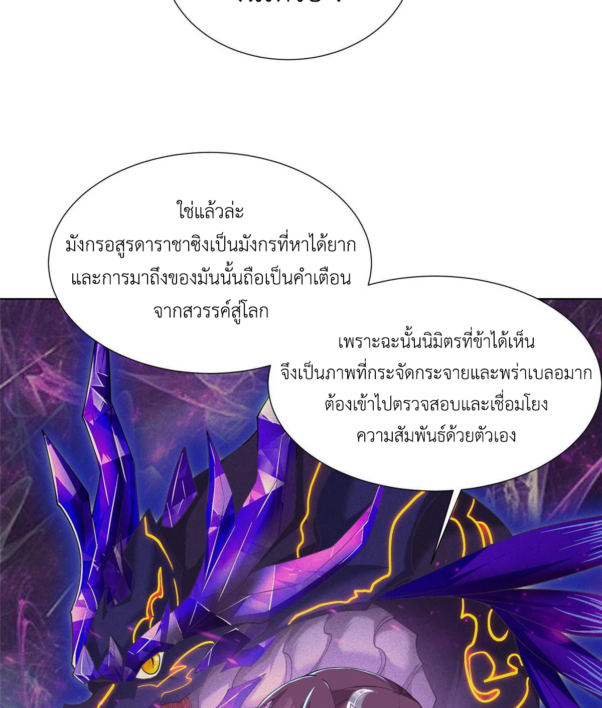 (ชนจีน) Dragon Master (จูหมิง นักรบเซียนมังกร) ตอนที่ 170 หน้า 9