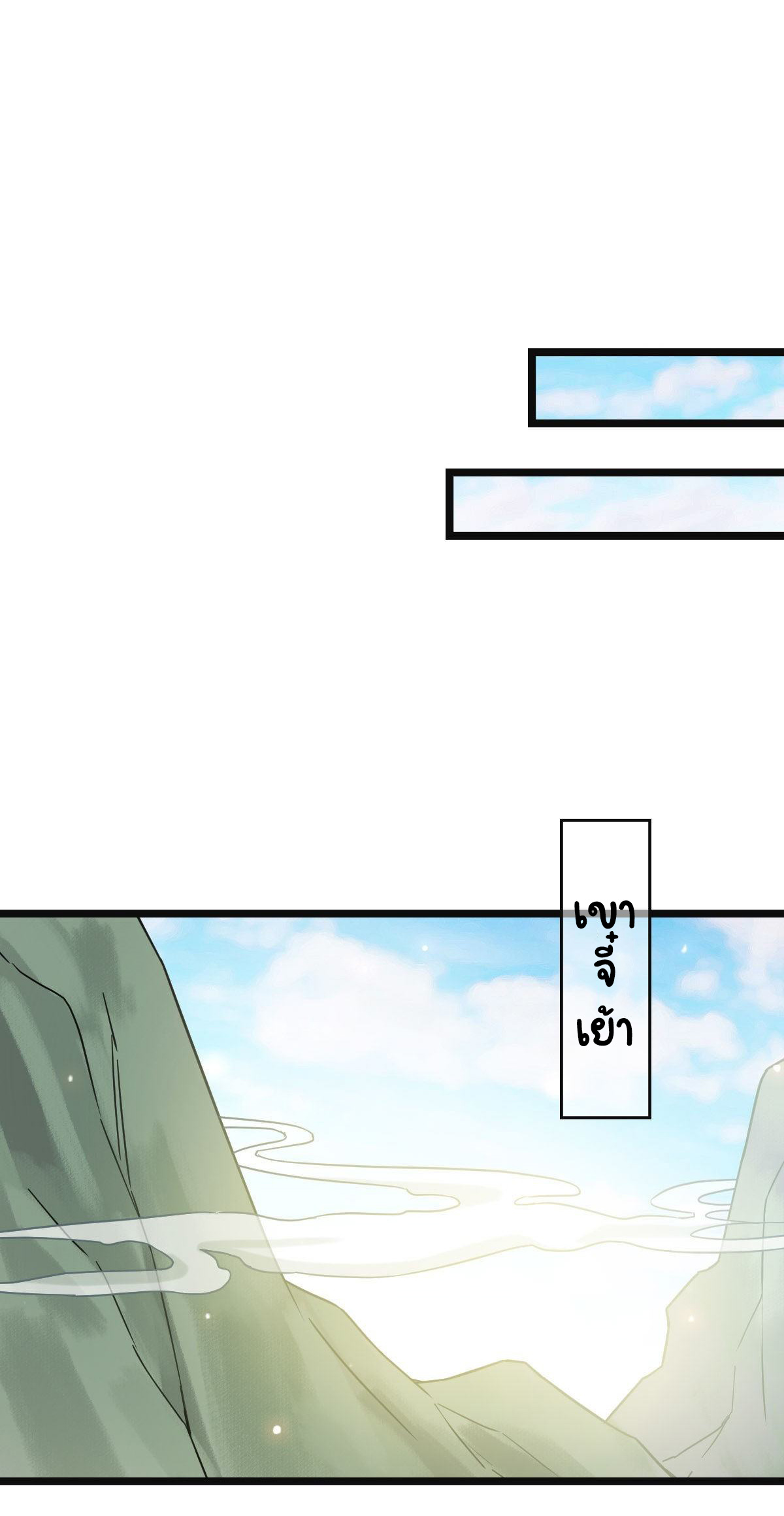 ปิ๊งรักทรราชจอมลวง ตอนที่ 56 หน้า 19