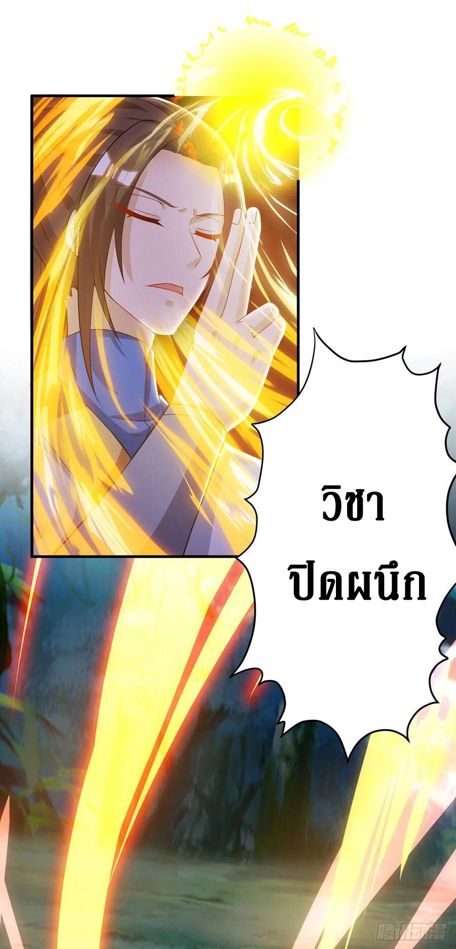 Dominate The Three Realms ตอนที่ 103 หน้า 14