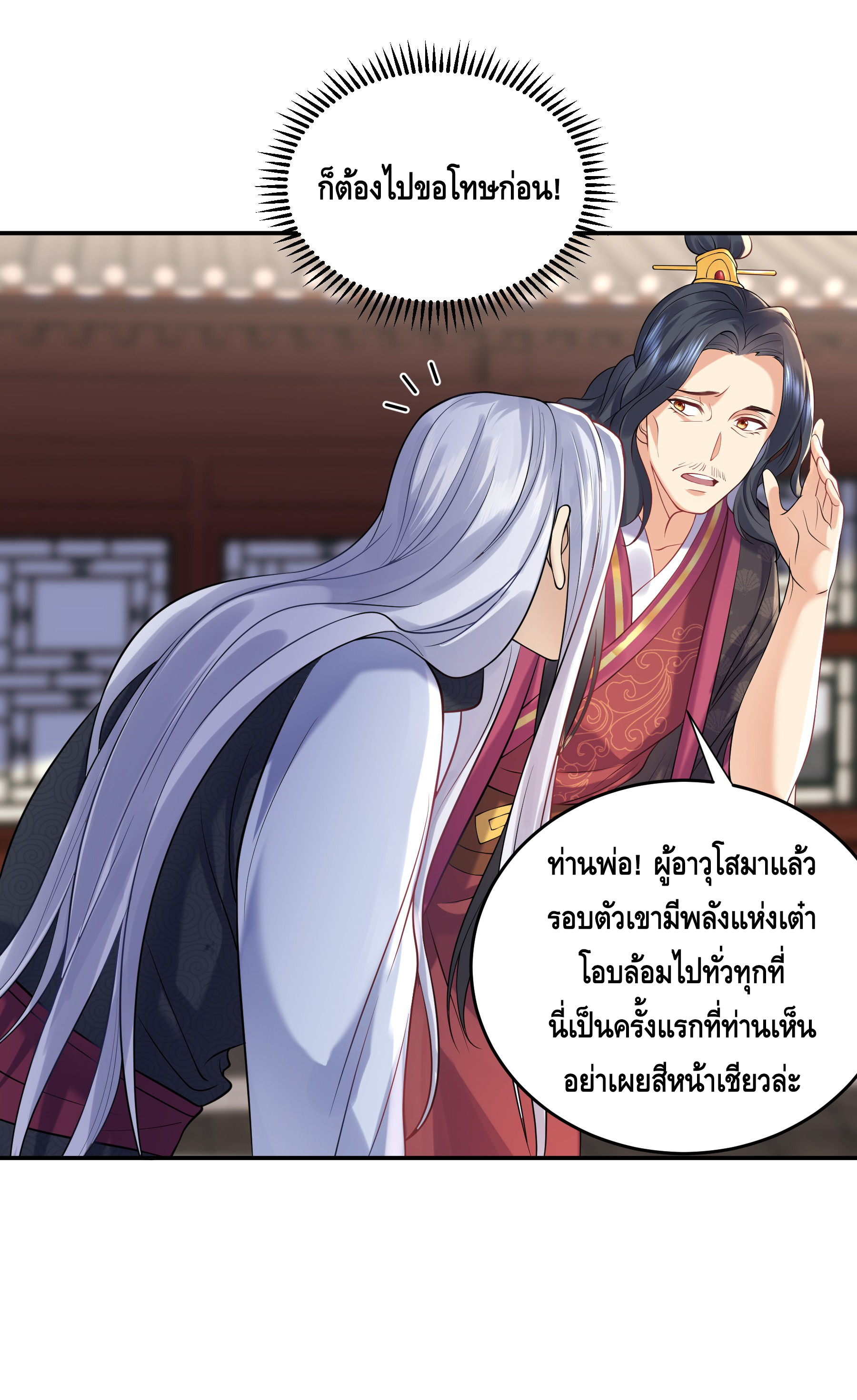 ข้าเป็นเทพเซียนตั้งแต่เมื่อไหร่? ตอนที่ 7 หน้า 8