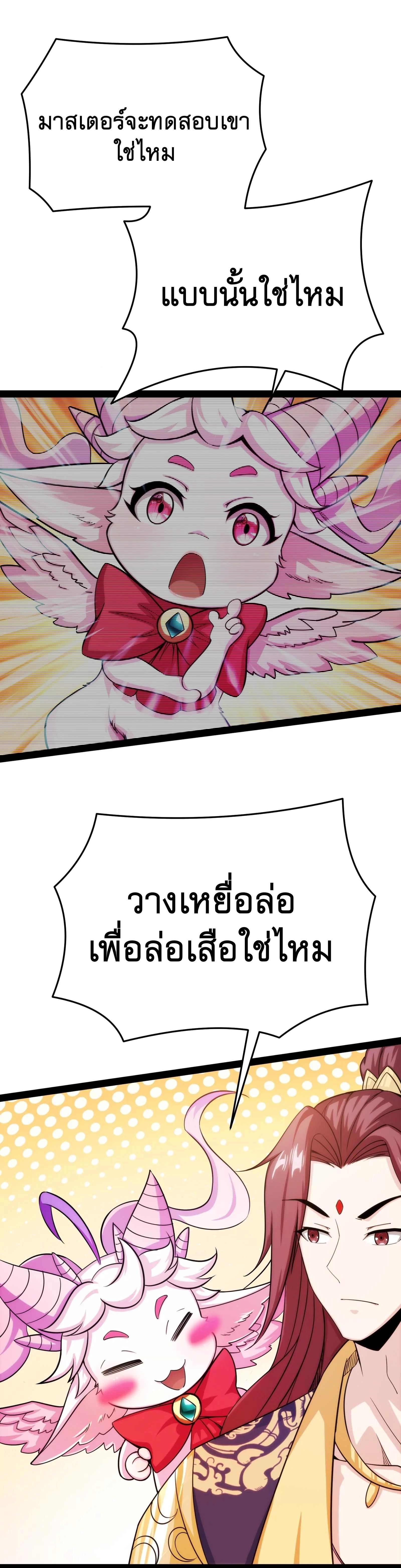 I Am The King | ระเบิดสวรรค์ ตอนที่ 67 หน้า 4