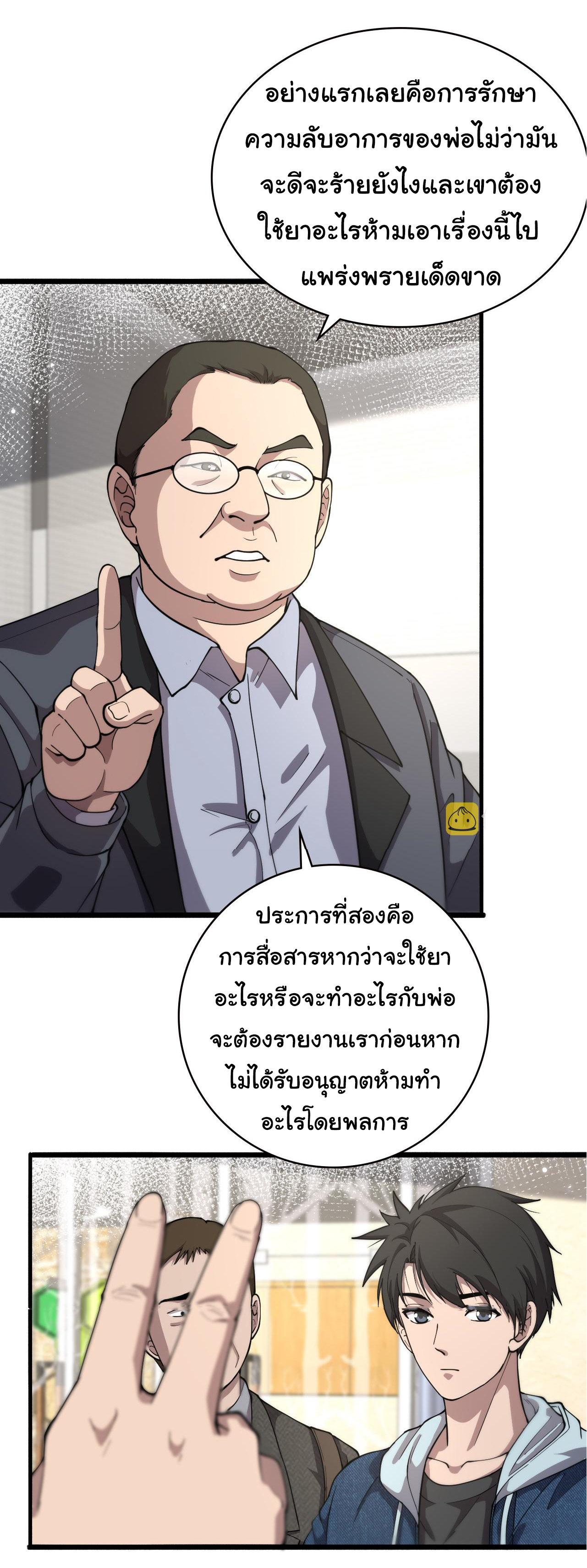 สุดยอดระบบของหมอหลิงหรัน ตอนที่ 153 หน้า 21