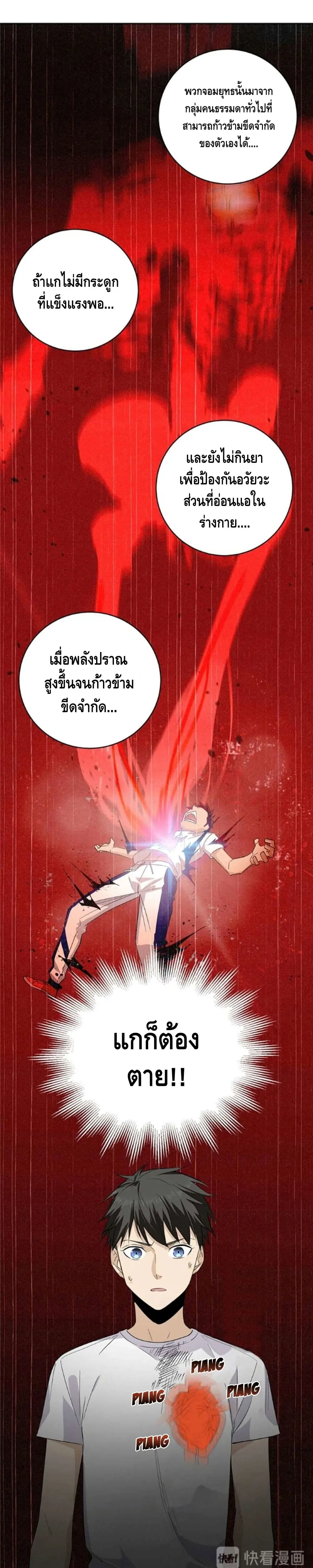 [ชนจีน] ระบบจอมยุทธ์สุดโกงแห่งโลกคู่ขนาน - Global Martial Arts ตอนที่ 9 หน้า 4