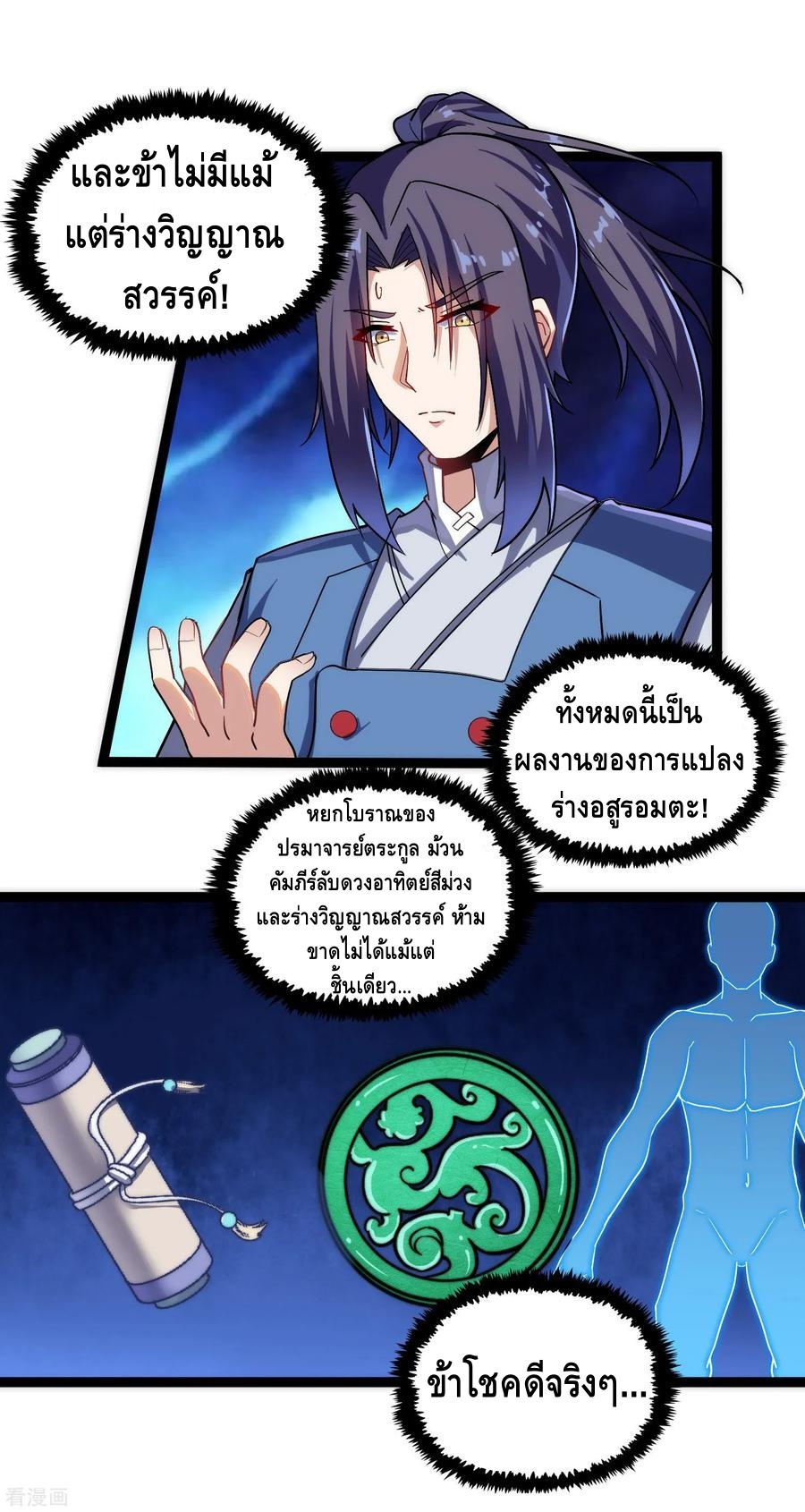 เหยียบย่ำแม่น้ำอมตะ ตอนที่ 105 หน้า 8