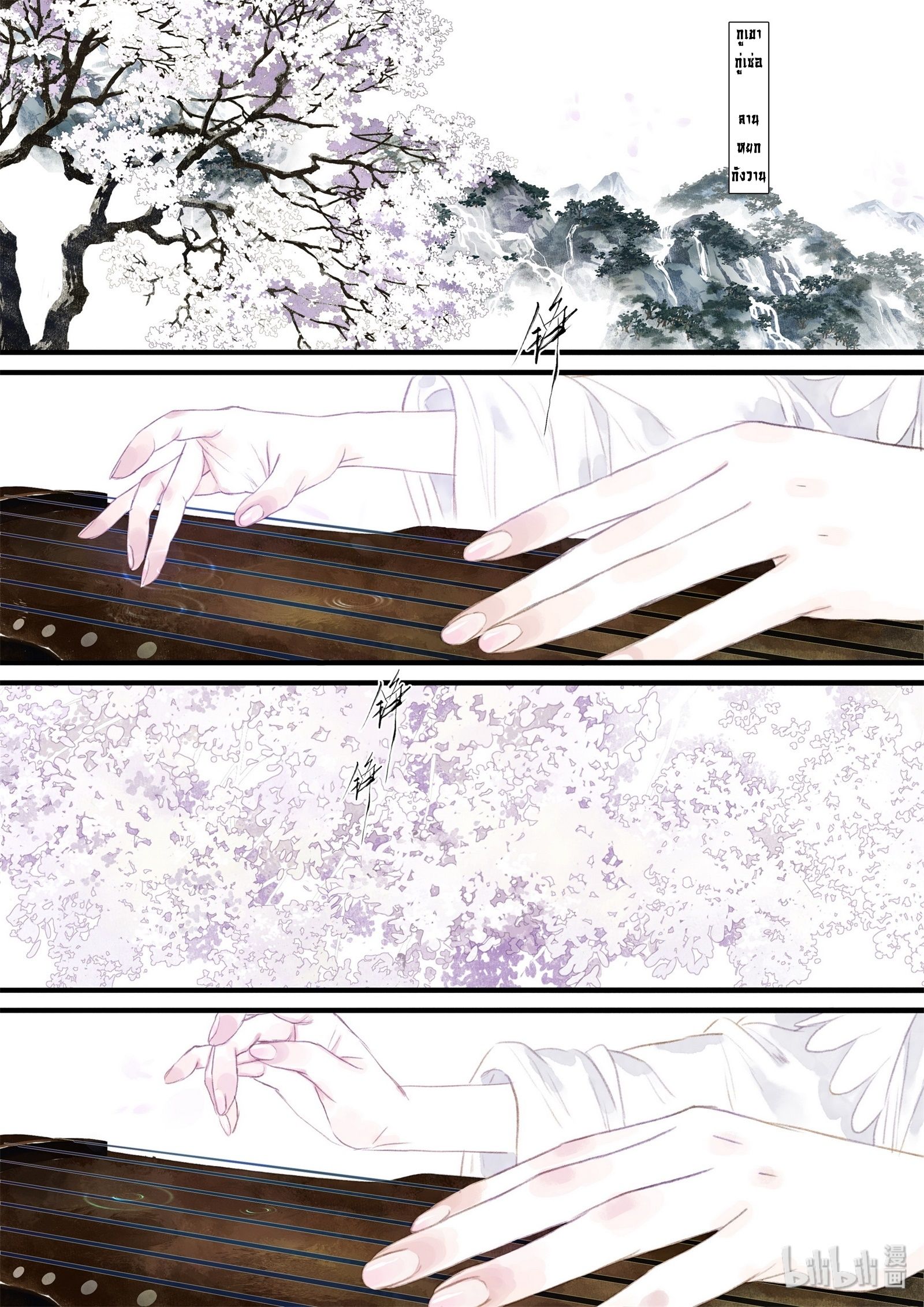 Song of the Sky Walkers - ลำนำล่องนภา ตอนที่ 42 หน้า 3