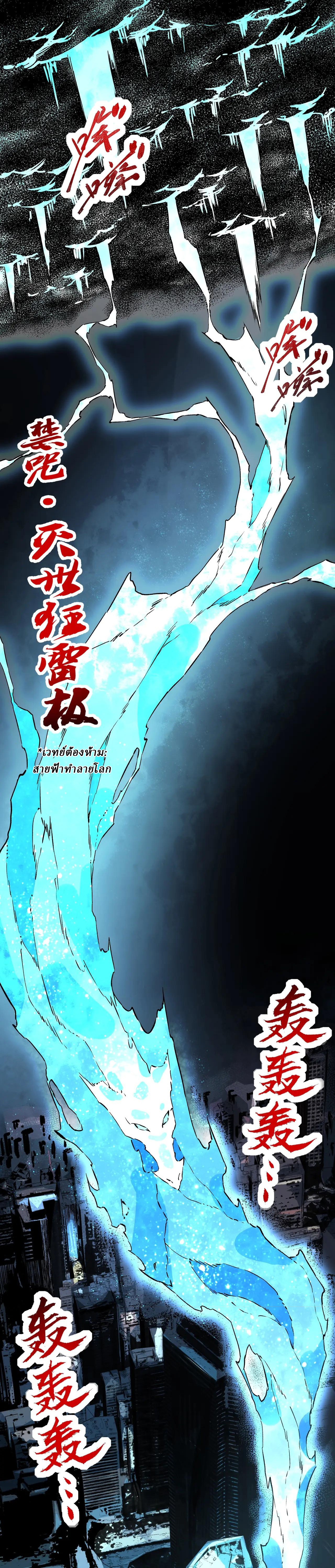 Supreme Curse Master ตอนที่ 10 หน้า 7