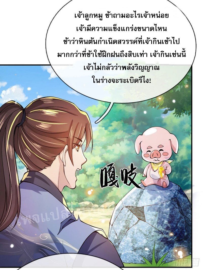 ราชันย์เทพยุทธ์มังกรผงาดฟ้า ตอนที่ 17 หน้า 29