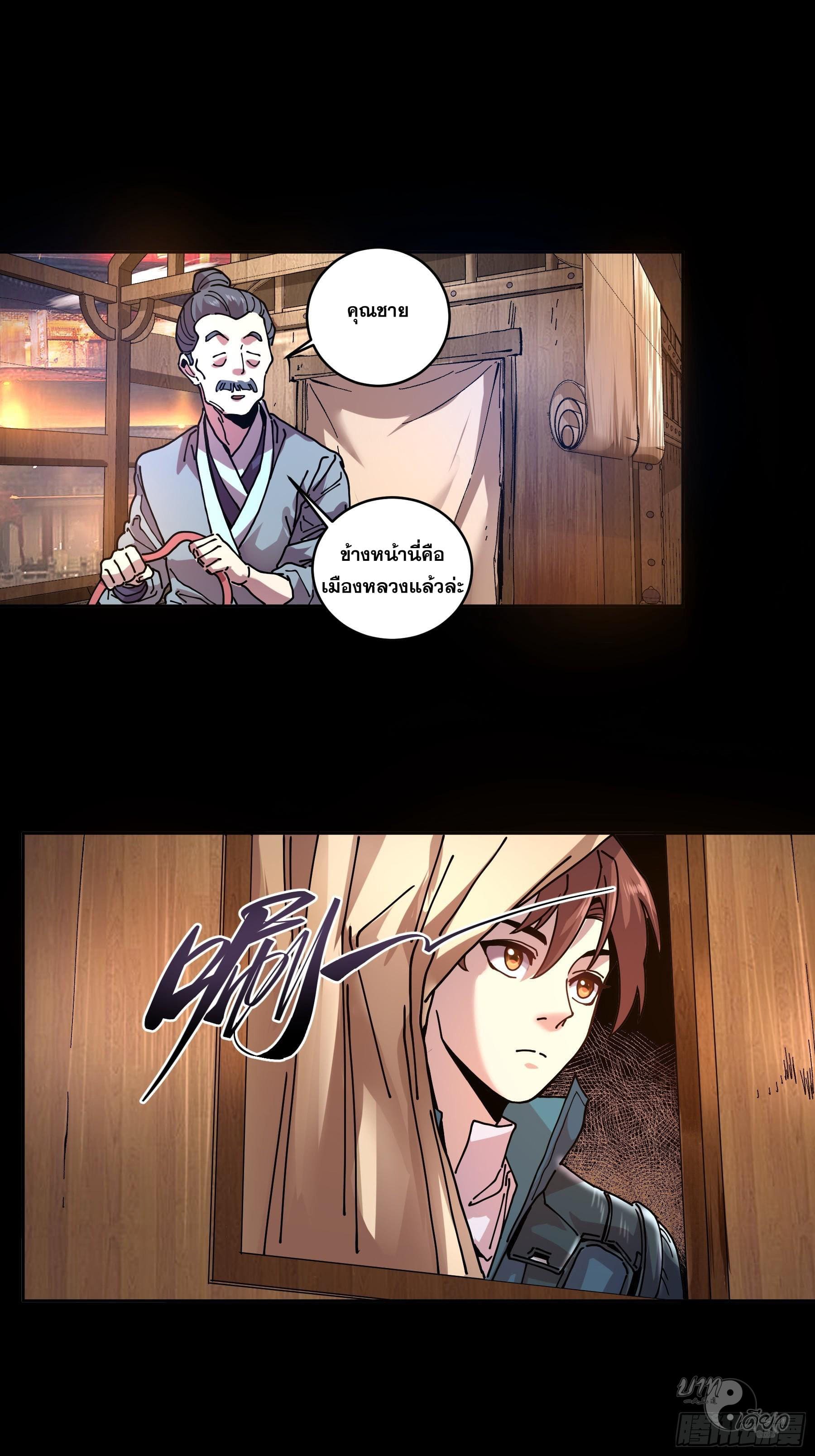 หาญท้าชะตาฟ้า ปริศนายุทธจักร ตอนที่ 15 หน้า 37