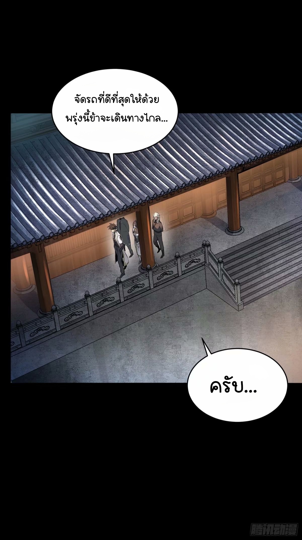 Legend of Star Genera ชนจีน ตอนที่ 109 หน้า 60