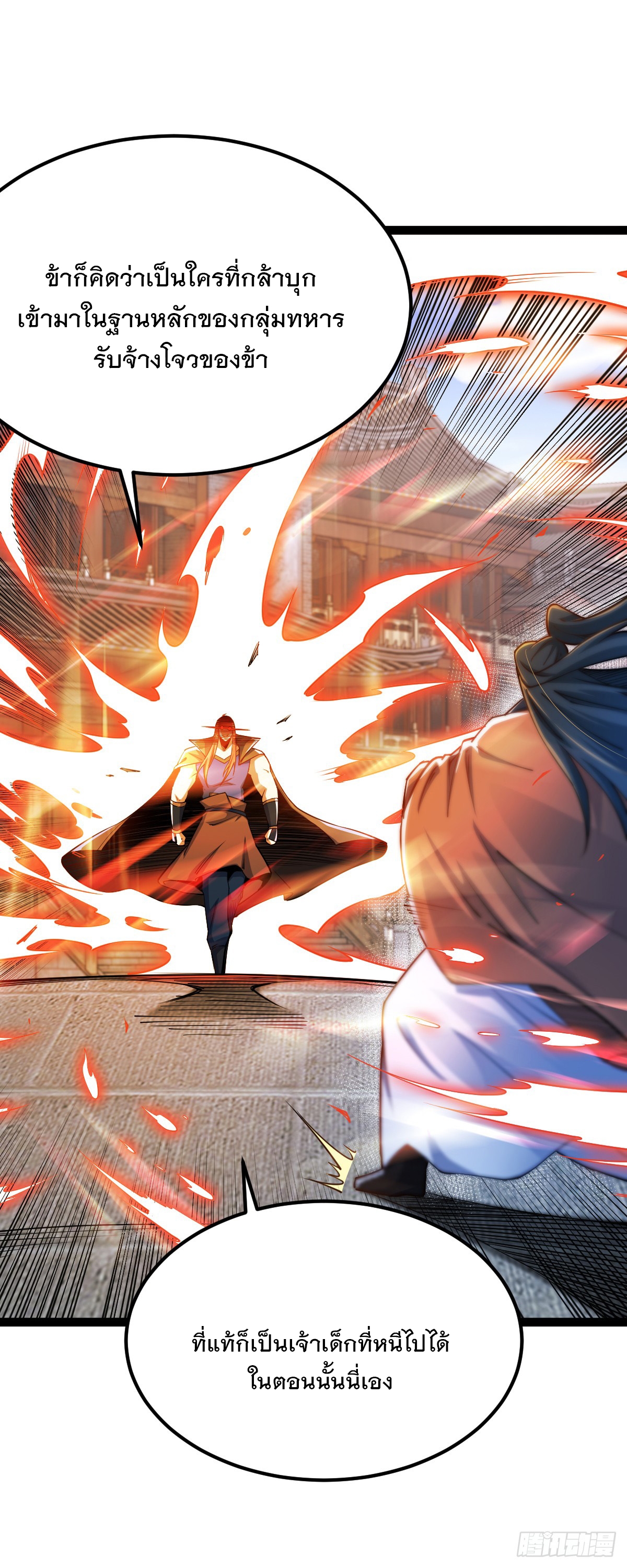 เทพกระบี่มรณะ (ชนจีน) ตอนที่ 86 หน้า 11