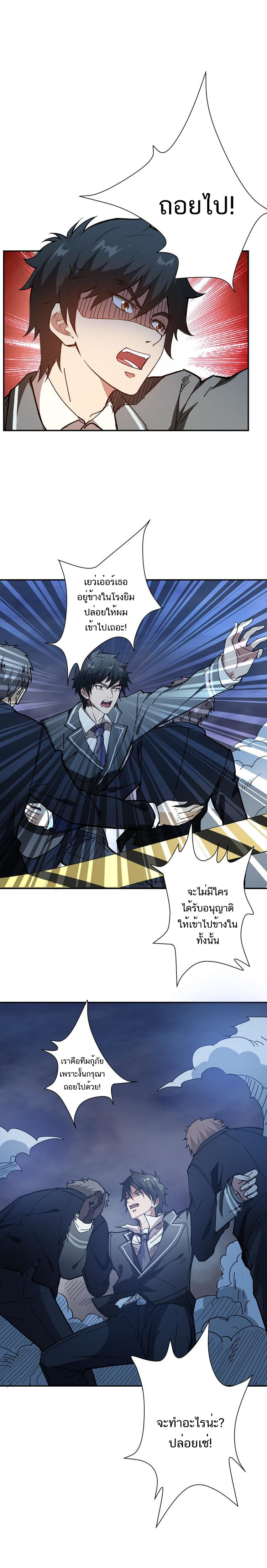 The God Devourer ตอนที่ 17 หน้า 7