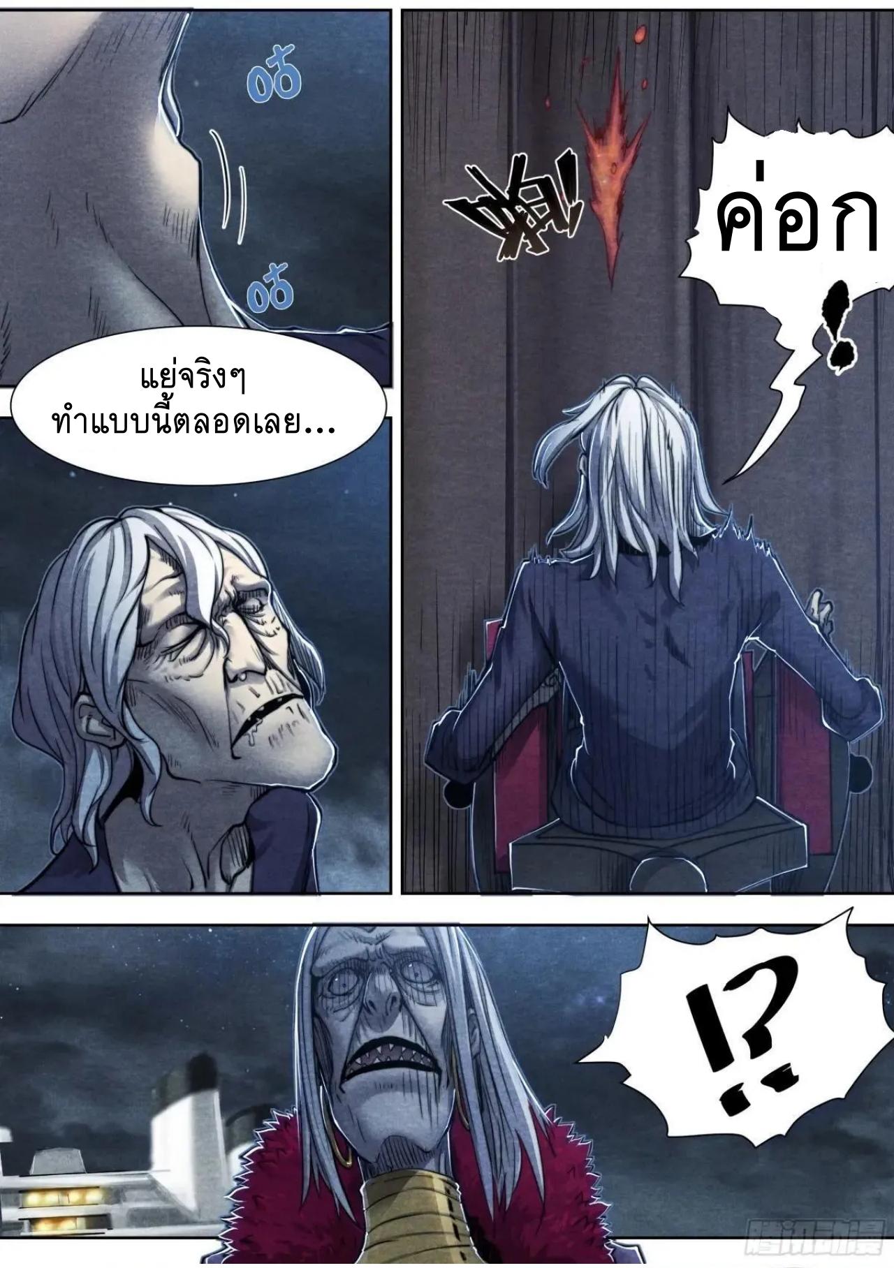 Apocalypse Forecast ตอนที่ 143 หน้า 15